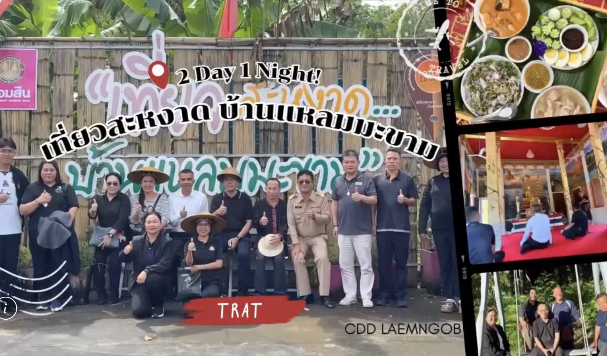 เที่ยวสะหงาด บ้านแหลมมะขาม