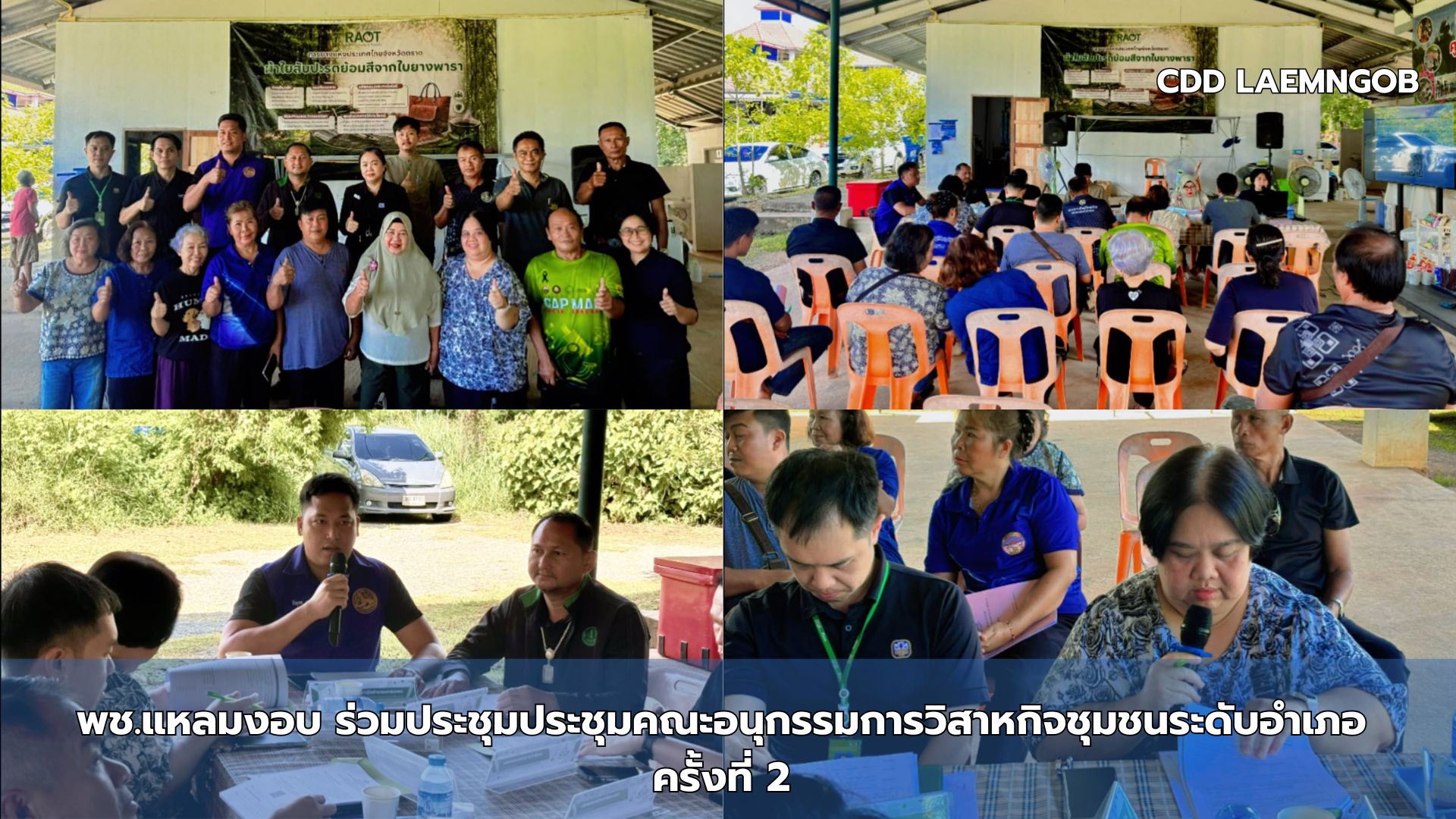 พช.แหลมงอบ ร่วมประชุมประชุมคณะอนุกรรมการวิสาหกิจชุมชนระดับอำเภอ ครั้งที่ 2 