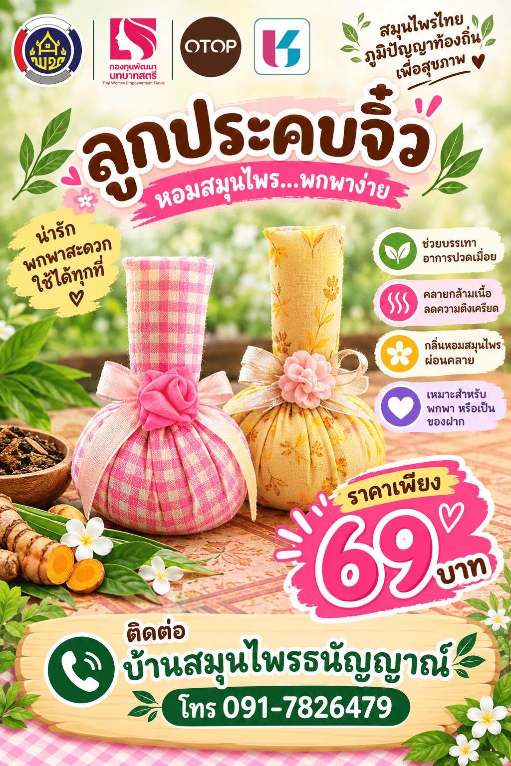 ประชาสัมพันธ์ Click ชุมชน 