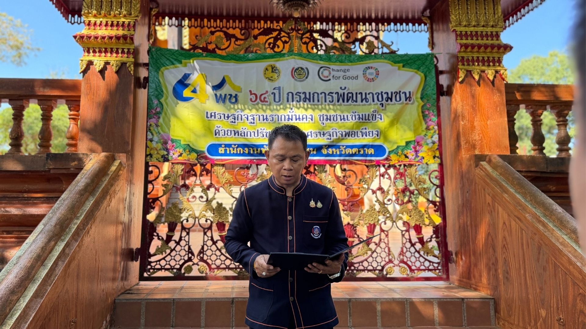 สพอ.แหลมงอบ ร่วมกิจกรรมเนื่องในโอกาสวันคล้ายวันก่อตั้งกรมการพัฒนาชุมชน ครบรอบ 64 ปี ณ วัดวรดิตถาราม ตำบลวังกระแจะ อำเภอเมืองตราด จังหวัดตราด