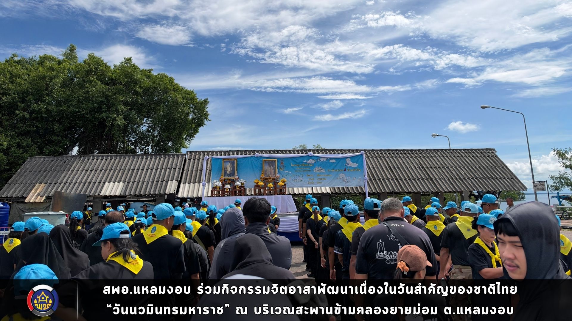 สพอ.แหลมงอบ ร่วมกิจกรรมจิตอาสาพัฒนาเนื่องในวันสำคัญของชาติไทย “วันนวมินทรมหาราช”