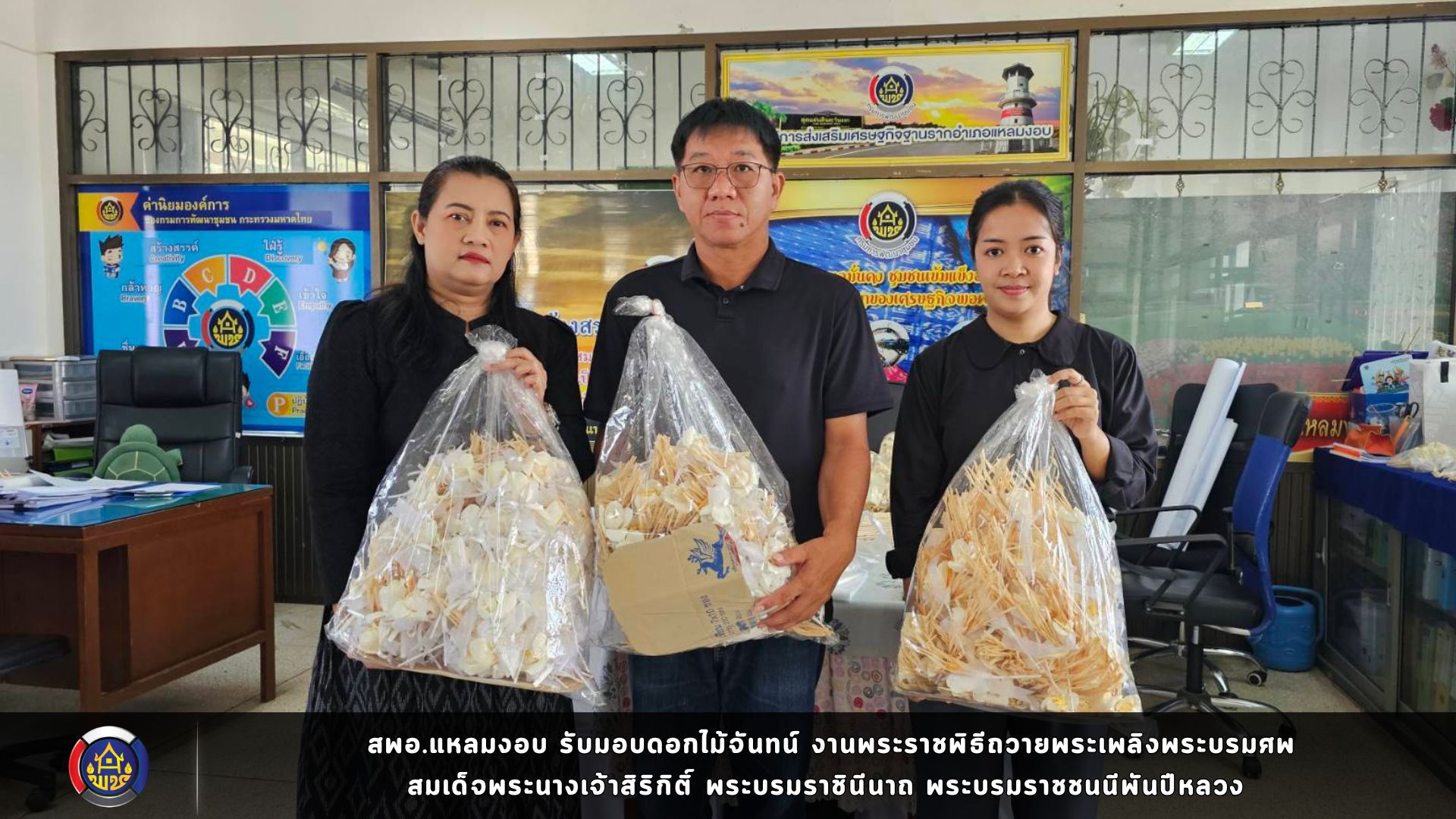 สพอ.แหลมงอบ รับมอบดอกไม้จันทน์ งานพระราชพิธีถวายพระเพลิงพระบรมศพ สมเด็จพระนางเจ้าสิริกิติ์ พระบรมราชินีนาถ พระบรมราชชนนีพันปีหลวง