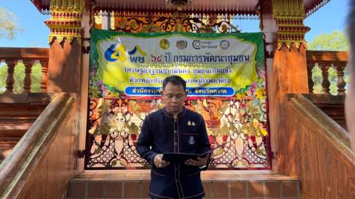 สพอ.แหลมงอบ ร่วมกิจกรรมเนื่องในโอกาสวันคล้ายวันก่อตั้งกรมการพัฒนาชุมชน ครบรอบ 64 ปี ณ วัดวรดิตถาราม ตำบลวังกระแจะ อำเภอเมืองตราด จังหวัดตราด